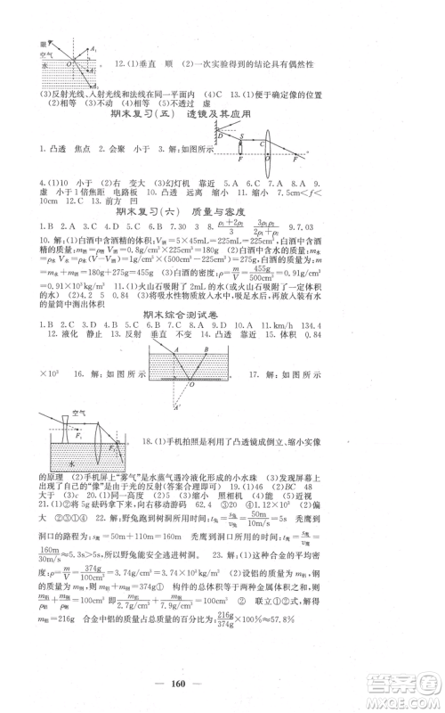 四川大学出版社2021名校课堂内外八年级上册物理人教版参考答案