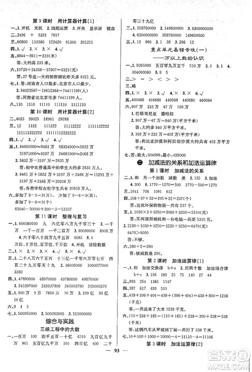 四川大学出版社2021课堂点睛四年级数学上册XS西师版答案