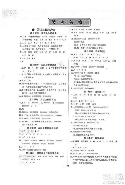 四川大学出版社2021课堂点睛四年级数学上册XS西师版答案