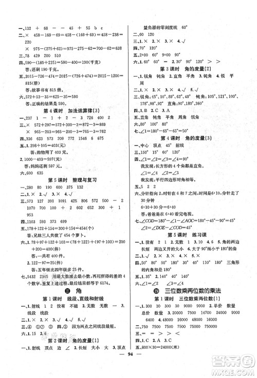 四川大学出版社2021课堂点睛四年级数学上册XS西师版答案