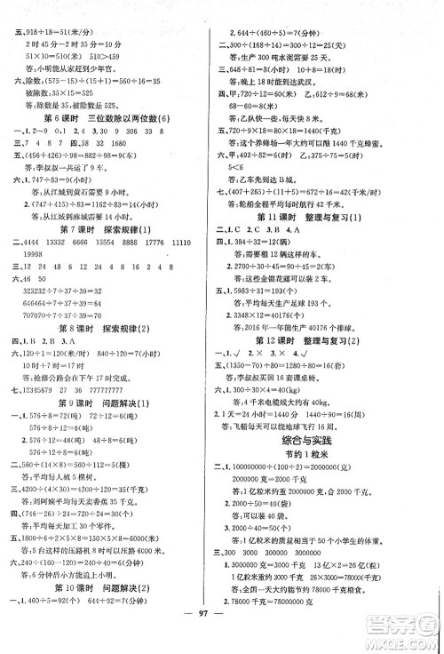 四川大学出版社2021课堂点睛四年级数学上册XS西师版答案