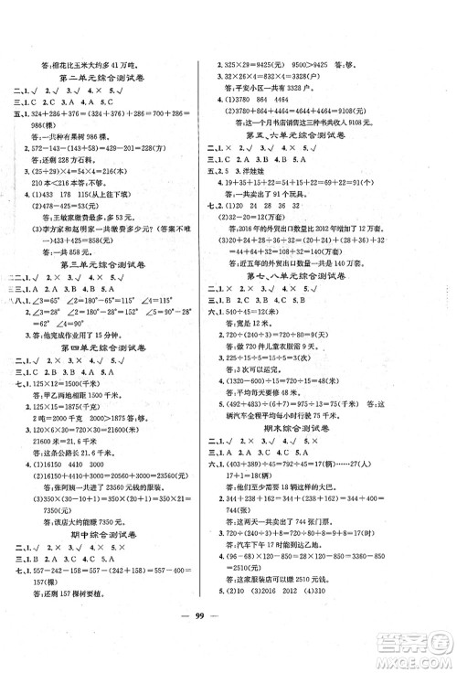 四川大学出版社2021课堂点睛四年级数学上册XS西师版答案