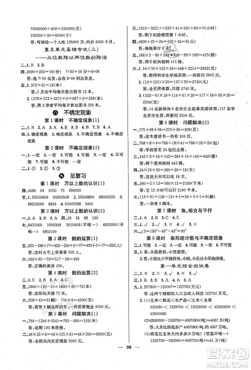 四川大学出版社2021课堂点睛四年级数学上册XS西师版答案