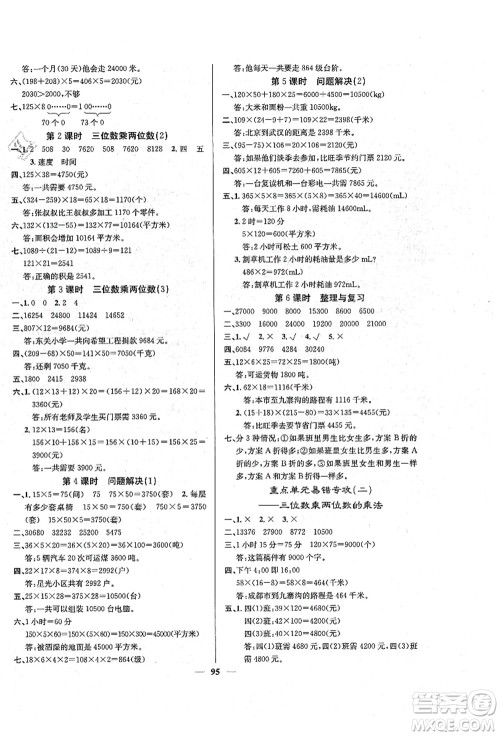 四川大学出版社2021课堂点睛四年级数学上册XS西师版答案