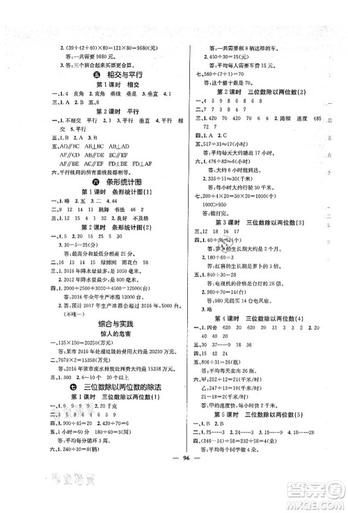 四川大学出版社2021课堂点睛四年级数学上册XS西师版答案