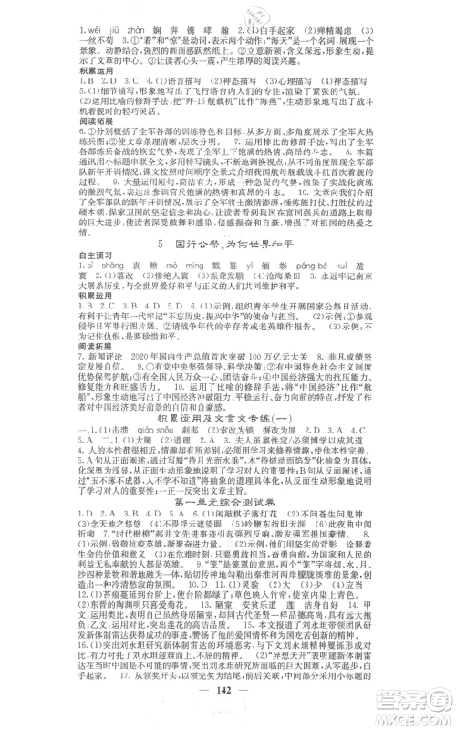 四川大学出版社2021名校课堂内外八年级上册语文人教版参考答案 四川大学出版社2021名校课堂内外八年级上册语文人教版参考答案