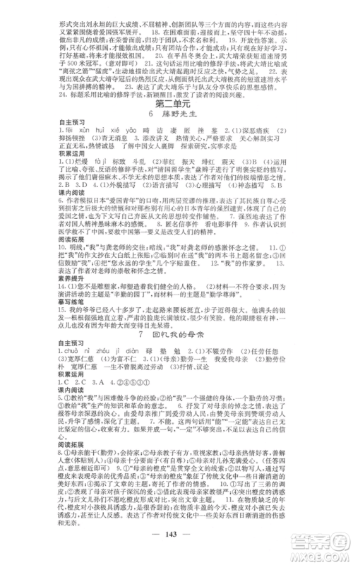 四川大学出版社2021名校课堂内外八年级上册语文人教版参考答案 四川大学出版社2021名校课堂内外八年级上册语文人教版参考答案