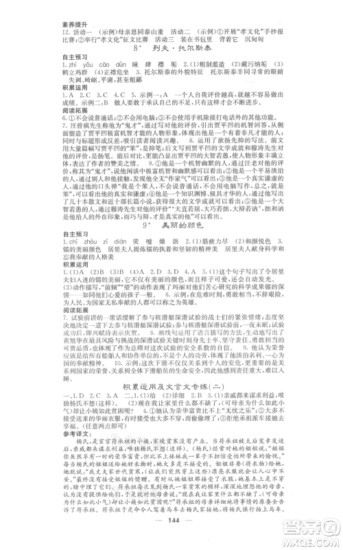 四川大学出版社2021名校课堂内外八年级上册语文人教版参考答案 四川大学出版社2021名校课堂内外八年级上册语文人教版参考答案