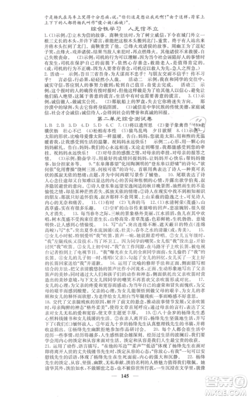 四川大学出版社2021名校课堂内外八年级上册语文人教版参考答案 四川大学出版社2021名校课堂内外八年级上册语文人教版参考答案