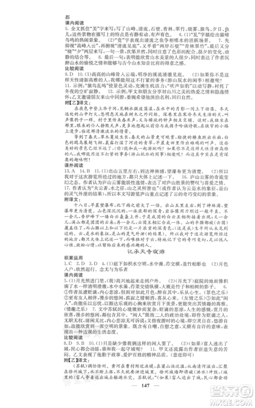 四川大学出版社2021名校课堂内外八年级上册语文人教版参考答案 四川大学出版社2021名校课堂内外八年级上册语文人教版参考答案