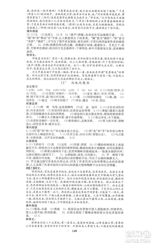 四川大学出版社2021名校课堂内外八年级上册语文人教版参考答案 四川大学出版社2021名校课堂内外八年级上册语文人教版参考答案