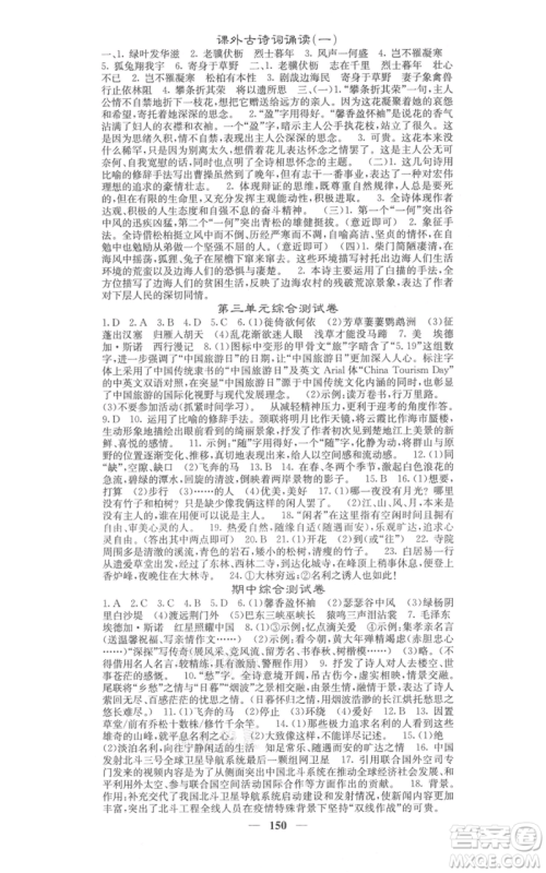 四川大学出版社2021名校课堂内外八年级上册语文人教版参考答案 四川大学出版社2021名校课堂内外八年级上册语文人教版参考答案