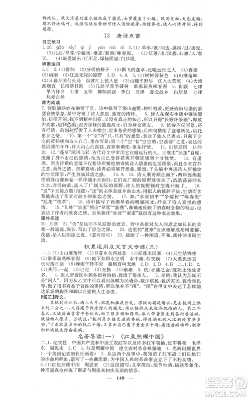四川大学出版社2021名校课堂内外八年级上册语文人教版参考答案 四川大学出版社2021名校课堂内外八年级上册语文人教版参考答案
