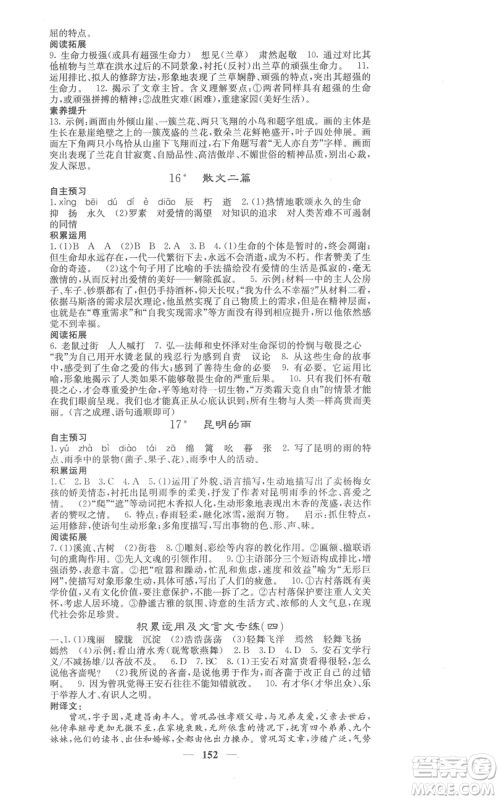 四川大学出版社2021名校课堂内外八年级上册语文人教版参考答案 四川大学出版社2021名校课堂内外八年级上册语文人教版参考答案