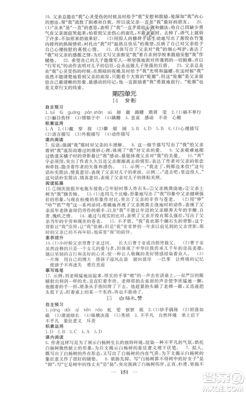 四川大学出版社2021名校课堂内外八年级上册语文人教版参考答案 四川大学出版社2021名校课堂内外八年级上册语文人教版参考答案