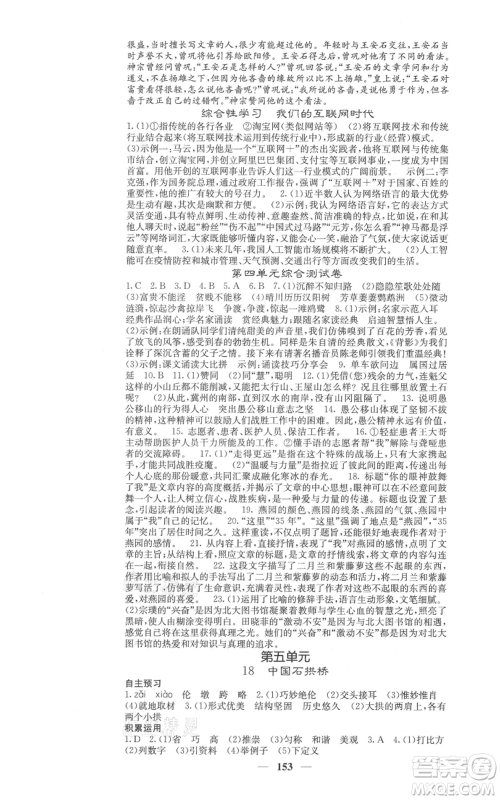 四川大学出版社2021名校课堂内外八年级上册语文人教版参考答案 四川大学出版社2021名校课堂内外八年级上册语文人教版参考答案