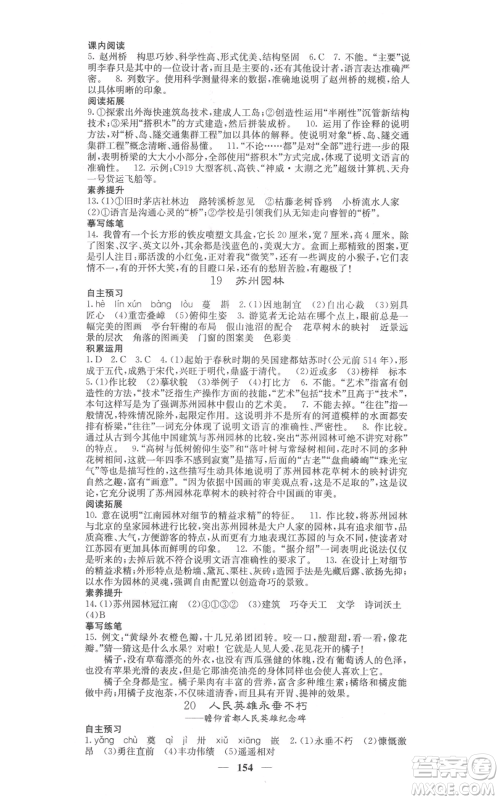 四川大学出版社2021名校课堂内外八年级上册语文人教版参考答案 四川大学出版社2021名校课堂内外八年级上册语文人教版参考答案