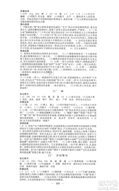 四川大学出版社2021名校课堂内外八年级上册语文人教版参考答案 四川大学出版社2021名校课堂内外八年级上册语文人教版参考答案