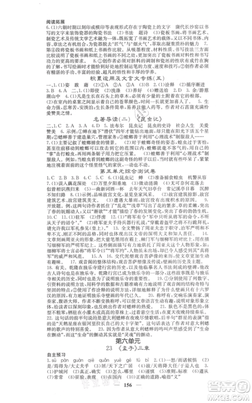 四川大学出版社2021名校课堂内外八年级上册语文人教版参考答案 四川大学出版社2021名校课堂内外八年级上册语文人教版参考答案