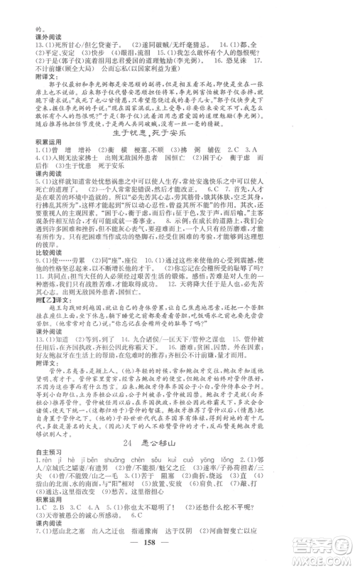 四川大学出版社2021名校课堂内外八年级上册语文人教版参考答案 四川大学出版社2021名校课堂内外八年级上册语文人教版参考答案