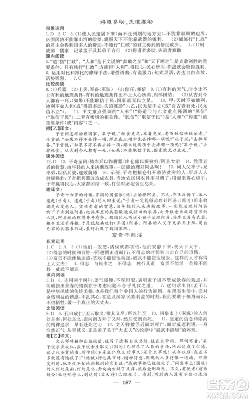 四川大学出版社2021名校课堂内外八年级上册语文人教版参考答案 四川大学出版社2021名校课堂内外八年级上册语文人教版参考答案