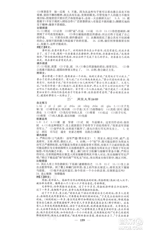 四川大学出版社2021名校课堂内外八年级上册语文人教版参考答案 四川大学出版社2021名校课堂内外八年级上册语文人教版参考答案