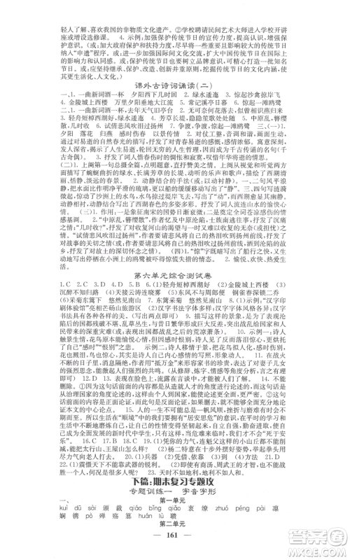 四川大学出版社2021名校课堂内外八年级上册语文人教版参考答案 四川大学出版社2021名校课堂内外八年级上册语文人教版参考答案