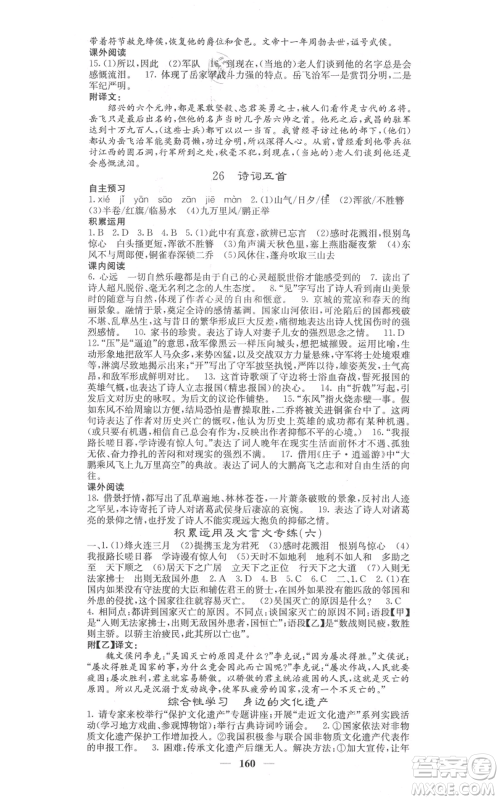四川大学出版社2021名校课堂内外八年级上册语文人教版参考答案 四川大学出版社2021名校课堂内外八年级上册语文人教版参考答案