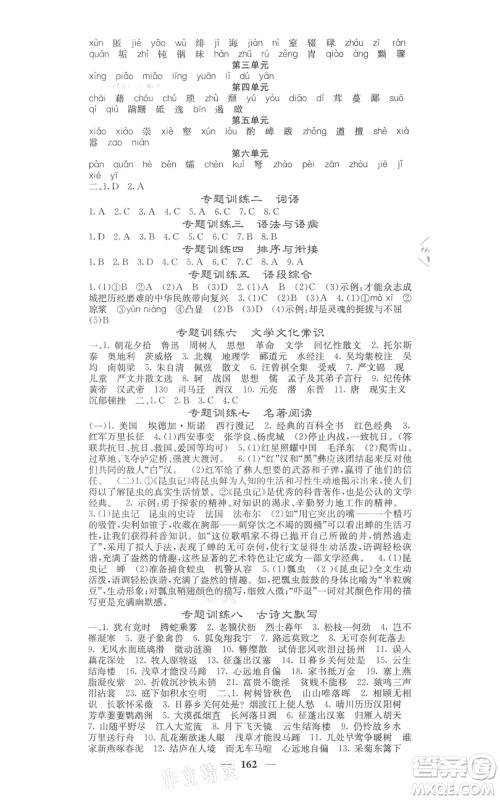 四川大学出版社2021名校课堂内外八年级上册语文人教版参考答案 四川大学出版社2021名校课堂内外八年级上册语文人教版参考答案