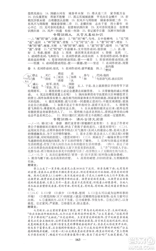 四川大学出版社2021名校课堂内外八年级上册语文人教版参考答案 四川大学出版社2021名校课堂内外八年级上册语文人教版参考答案