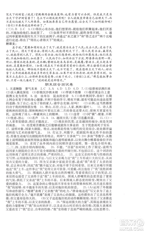 四川大学出版社2021名校课堂内外八年级上册语文人教版参考答案 四川大学出版社2021名校课堂内外八年级上册语文人教版参考答案