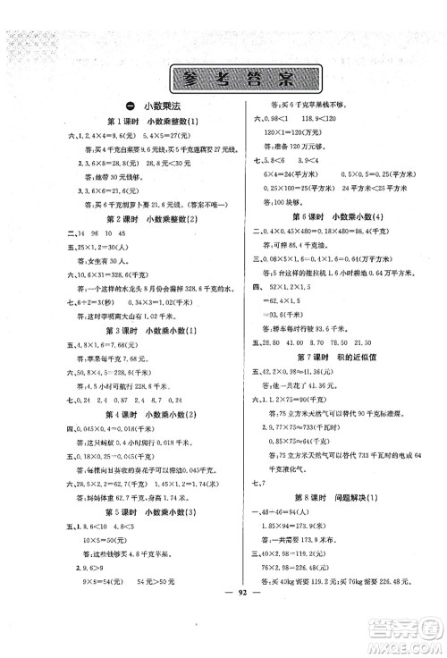 四川大学出版社2021课堂点睛五年级数学上册XS西师版答案