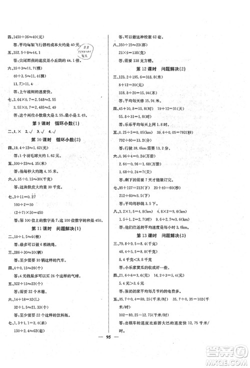 四川大学出版社2021课堂点睛五年级数学上册XS西师版答案