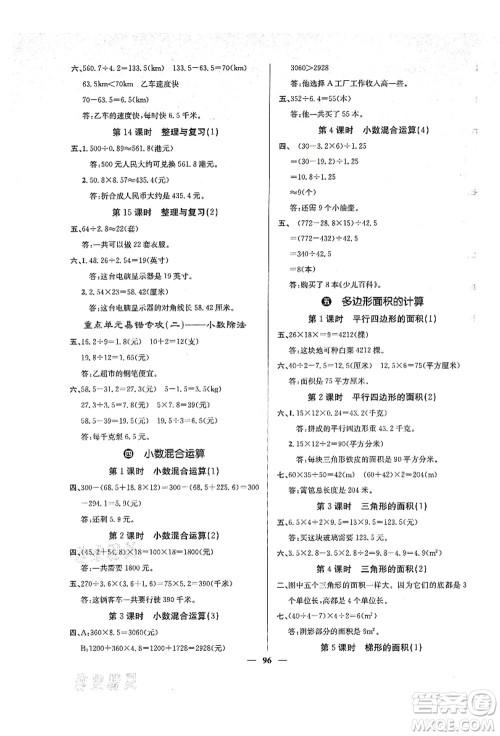 四川大学出版社2021课堂点睛五年级数学上册XS西师版答案