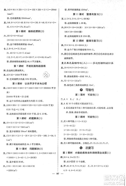 四川大学出版社2021课堂点睛五年级数学上册XS西师版答案