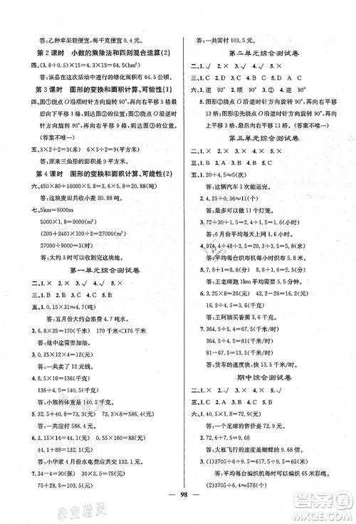 四川大学出版社2021课堂点睛五年级数学上册XS西师版答案