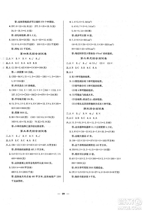 四川大学出版社2021课堂点睛五年级数学上册XS西师版答案 四川大学出版社2021课堂点睛五年级数学上册XS西师版答案