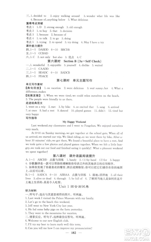 四川大学出版社2021名校课堂内外八年级上册英语人教版参考答案 四川大学出版社2021名校课堂内外八年级上册英语人教版参考答案