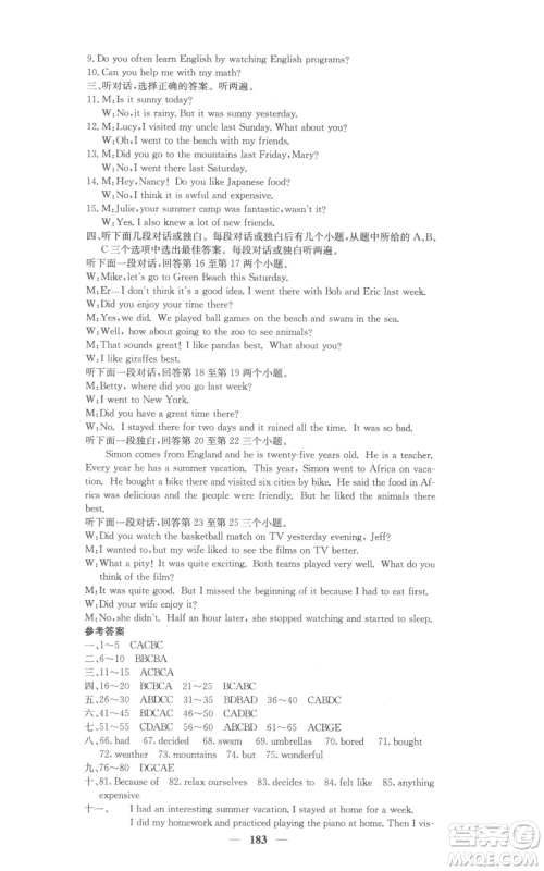 四川大学出版社2021名校课堂内外八年级上册英语人教版参考答案 四川大学出版社2021名校课堂内外八年级上册英语人教版参考答案