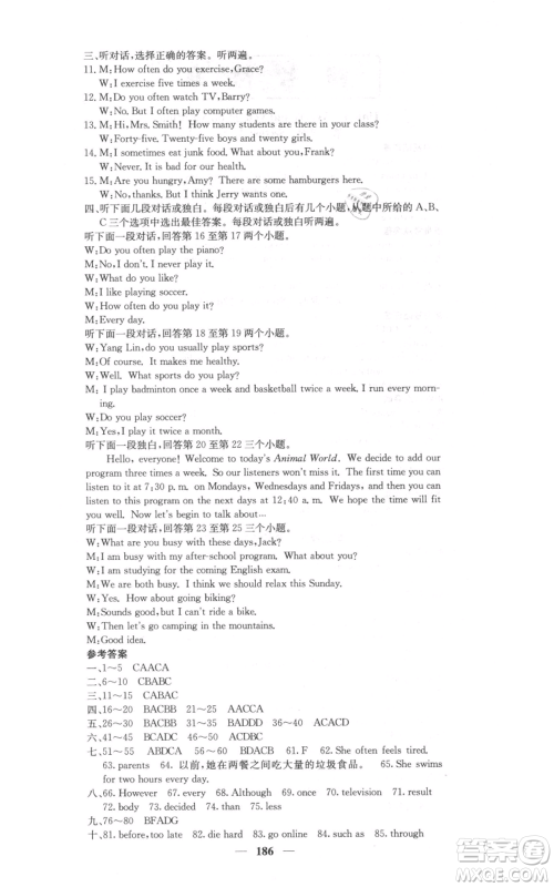 四川大学出版社2021名校课堂内外八年级上册英语人教版参考答案 四川大学出版社2021名校课堂内外八年级上册英语人教版参考答案