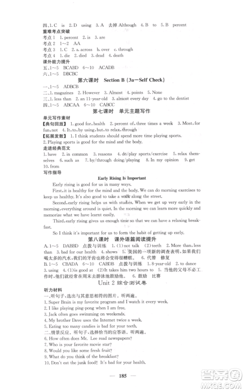 四川大学出版社2021名校课堂内外八年级上册英语人教版参考答案 四川大学出版社2021名校课堂内外八年级上册英语人教版参考答案