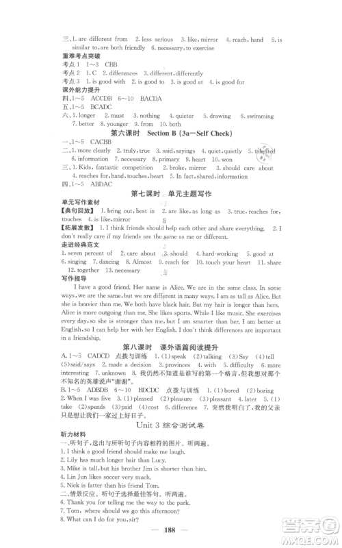 四川大学出版社2021名校课堂内外八年级上册英语人教版参考答案 四川大学出版社2021名校课堂内外八年级上册英语人教版参考答案