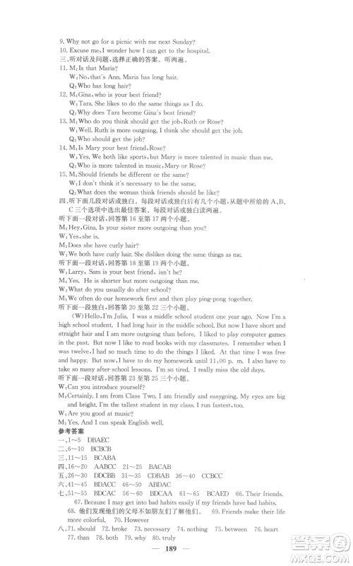 四川大学出版社2021名校课堂内外八年级上册英语人教版参考答案 四川大学出版社2021名校课堂内外八年级上册英语人教版参考答案
