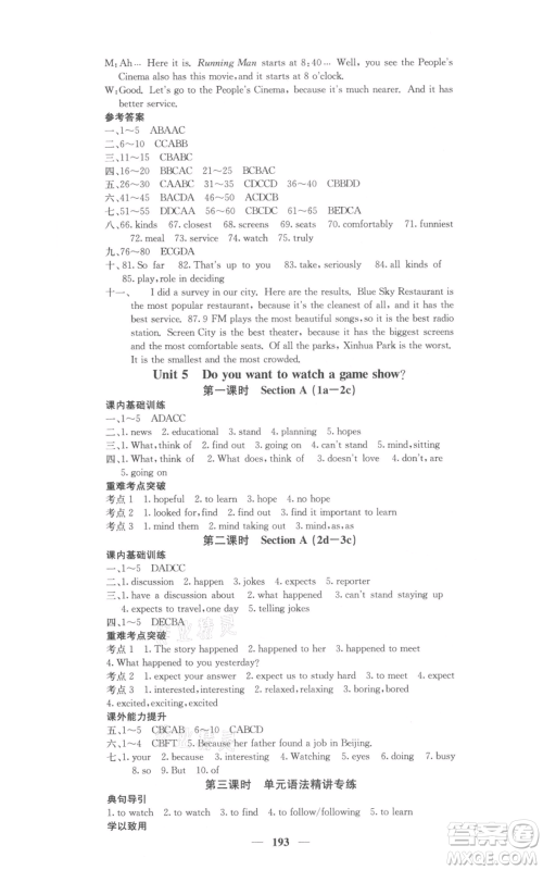 四川大学出版社2021名校课堂内外八年级上册英语人教版参考答案 四川大学出版社2021名校课堂内外八年级上册英语人教版参考答案