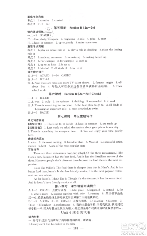 四川大学出版社2021名校课堂内外八年级上册英语人教版参考答案 四川大学出版社2021名校课堂内外八年级上册英语人教版参考答案