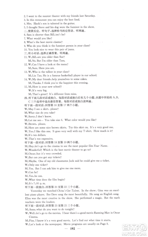 四川大学出版社2021名校课堂内外八年级上册英语人教版参考答案 四川大学出版社2021名校课堂内外八年级上册英语人教版参考答案