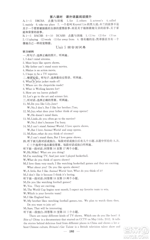 四川大学出版社2021名校课堂内外八年级上册英语人教版参考答案 四川大学出版社2021名校课堂内外八年级上册英语人教版参考答案