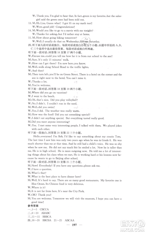 四川大学出版社2021名校课堂内外八年级上册英语人教版参考答案 四川大学出版社2021名校课堂内外八年级上册英语人教版参考答案