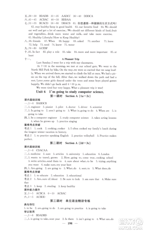 四川大学出版社2021名校课堂内外八年级上册英语人教版参考答案