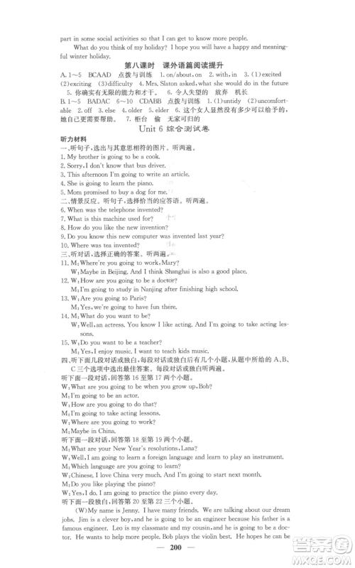 四川大学出版社2021名校课堂内外八年级上册英语人教版参考答案 四川大学出版社2021名校课堂内外八年级上册英语人教版参考答案